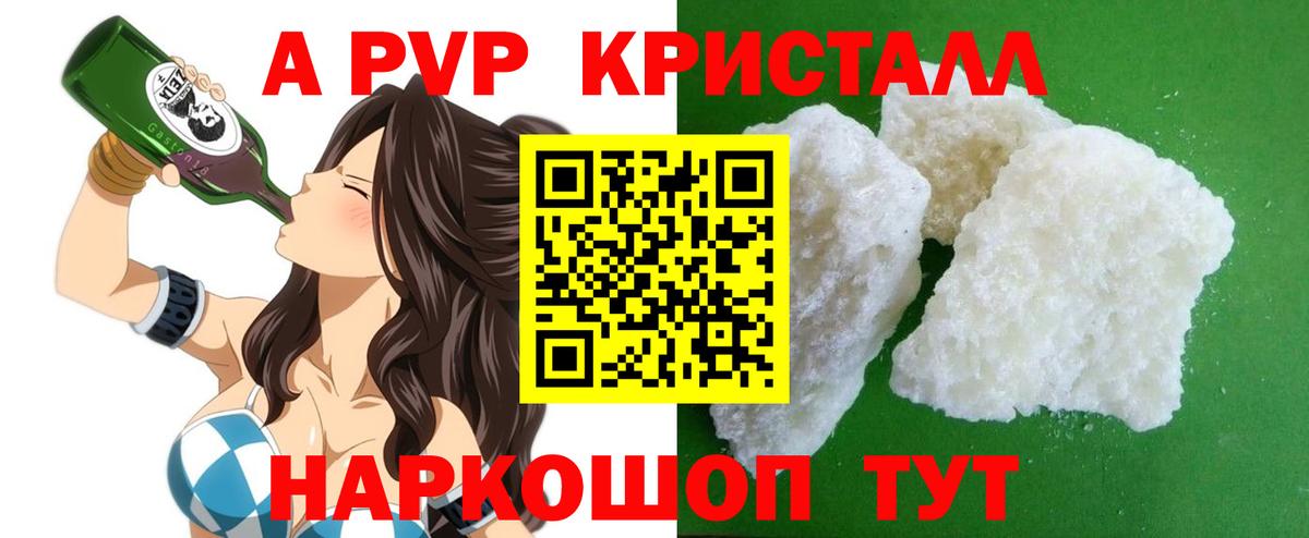 Alpha PVP Crystall Камень-на-Оби