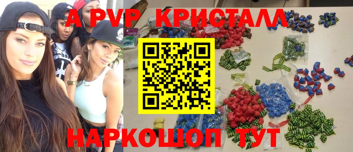 APVP Crystall  Alpha-PVP Соль  APVP  Alfa_PVP крисы CK  Камень-на-Оби  Вход с VPN 