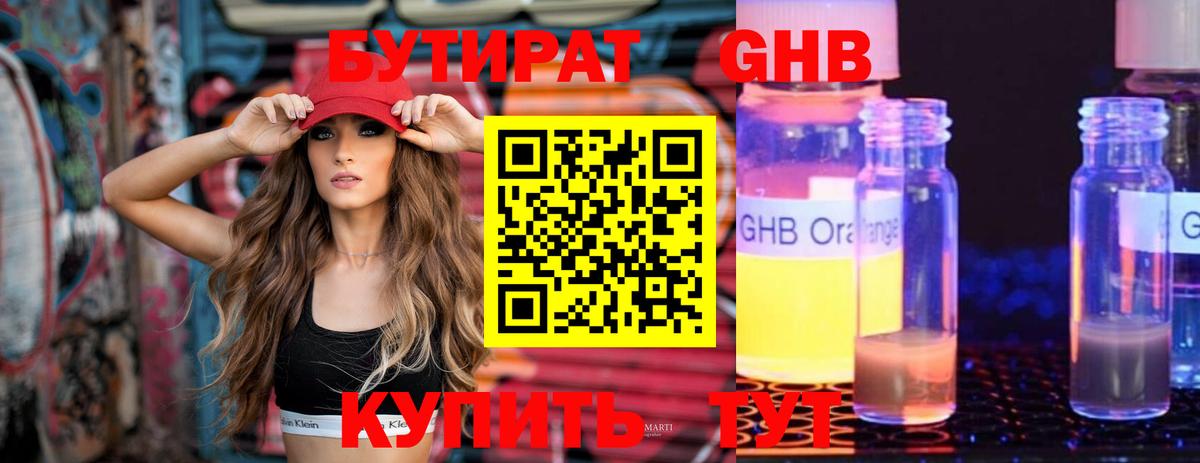 БУТИРАТ Butirat Камень-на-Оби