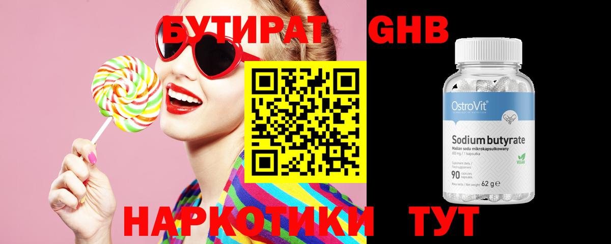 БУТИРАТ буратино Камень-на-Оби