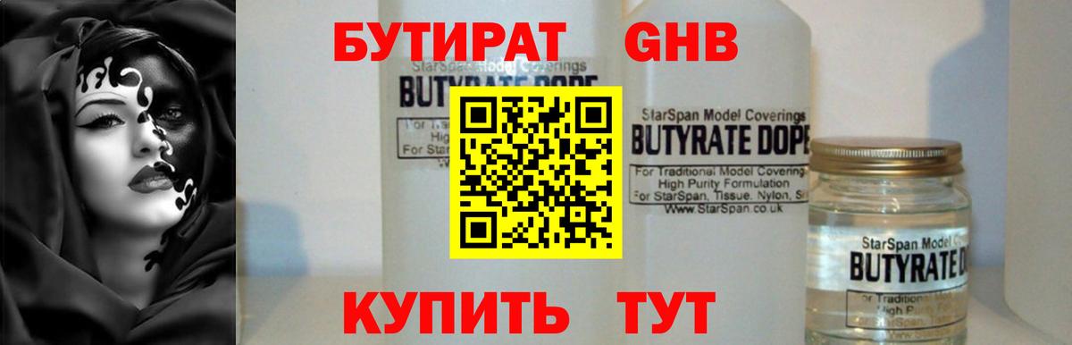 Бутират BDO 33%  Бутират  Камень-на-Оби 