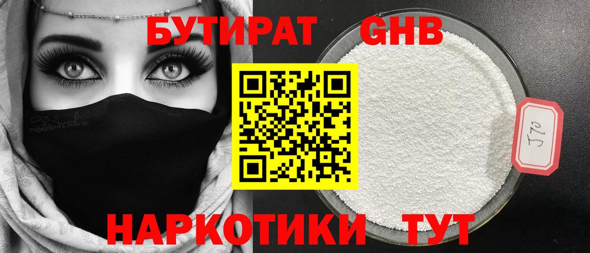 БУТИРАТ Butirat  Вход с VPN  Камень-на-Оби 