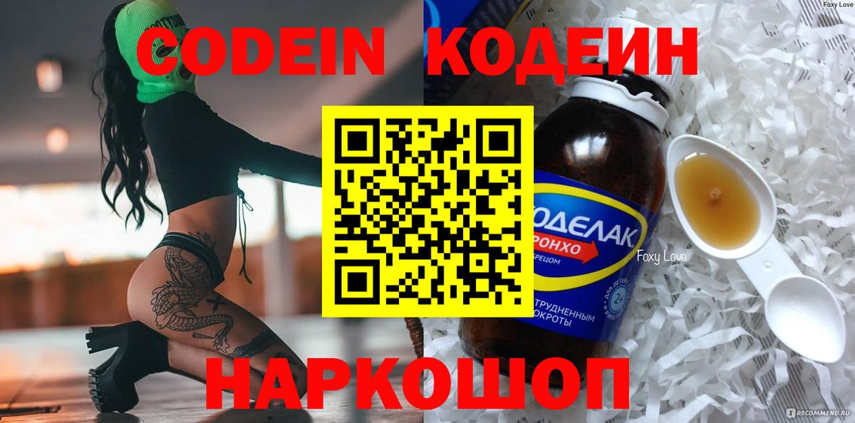 Кодеиновый сироп Lean Purple Drank Камень-на-Оби