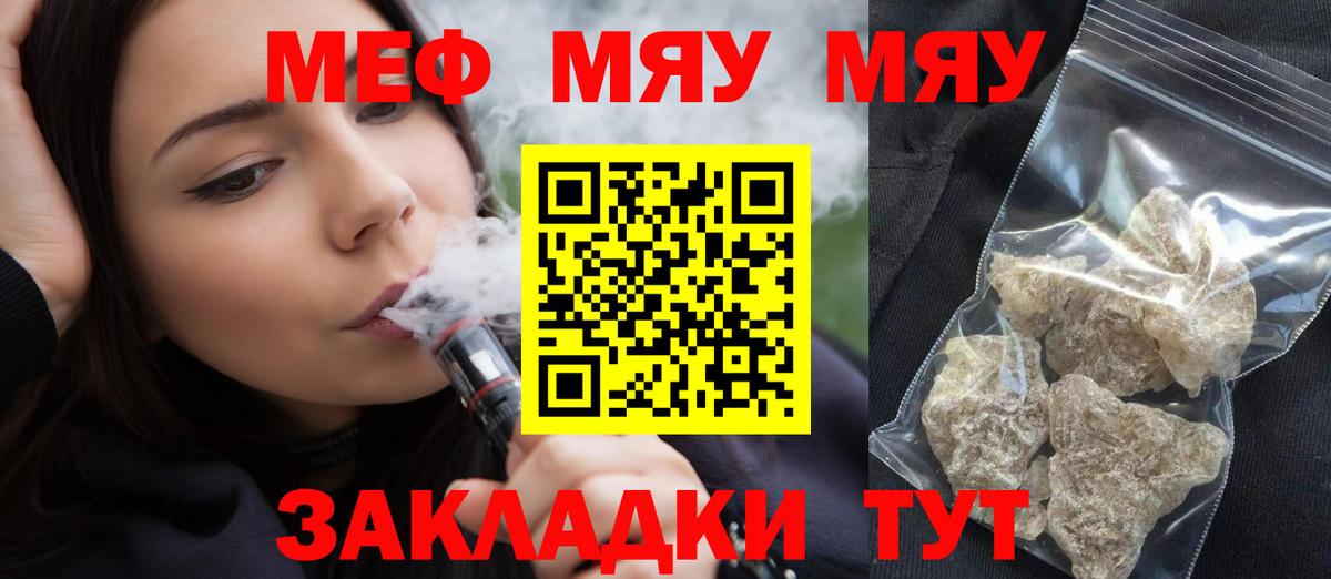 МЕФ  МЕФ VHQ  МЕФ  Камень-на-Оби  МЕФ мяу мяу 