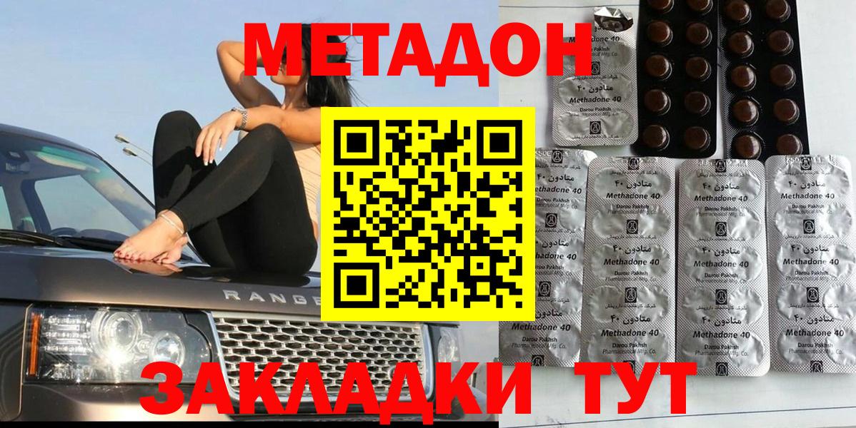 МЕТАДОН кристалл  Вход с VPN  Камень-на-Оби 
