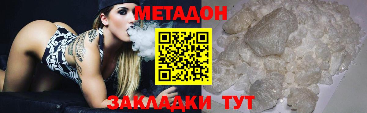 МЕТАДОН methadone  МЕТАДОН methadone  darknet клад  Камень-на-Оби 
