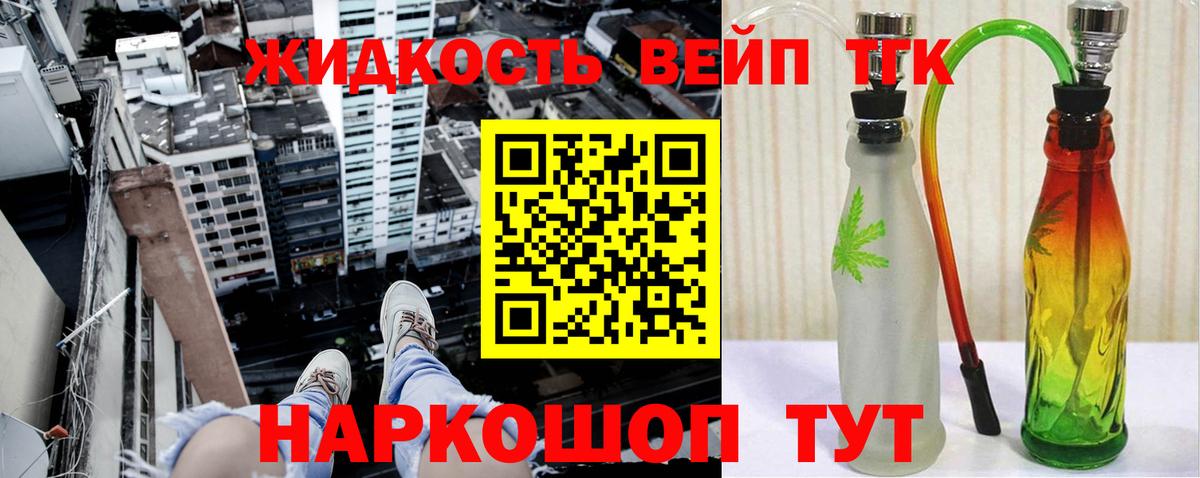 ТГК жижа  Камень-на-Оби 